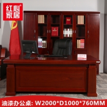 【红心家居】大班台油漆桌现代中式办公桌大班桌 办公桌W2000*D1050*H760