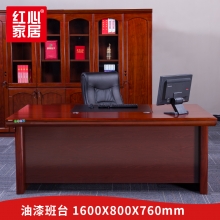 【红心家居】班桌简约办公桌现代大班台大气办工油漆实木皮 办公桌W1600*D800*H760