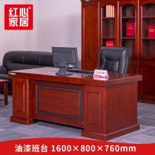 【红心家居】办公桌实木皮油漆班台电脑桌1.6米 办公桌W1600*D800*760