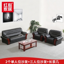 【红心家居】办公沙发茶几现代沙发商务办公室沙发 1+1+3+长茶几
