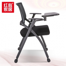 【红心家居】培训椅带写字板电脑椅教室会议室可折叠职员座椅 办公椅